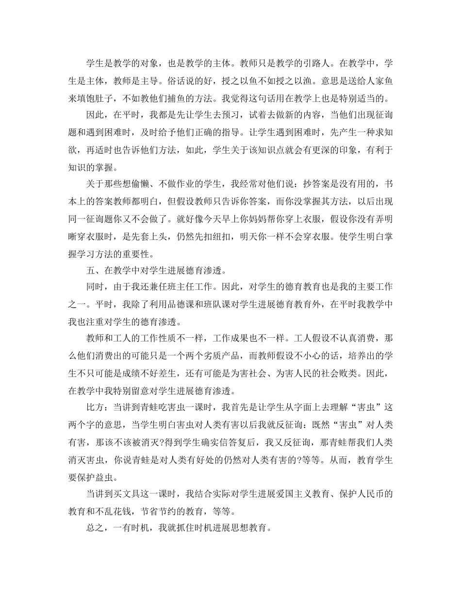 2024小学语文教师年度考核个人参考总结 _第2页