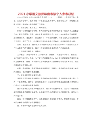 2024小学语文教师年度考核个人参考总结 