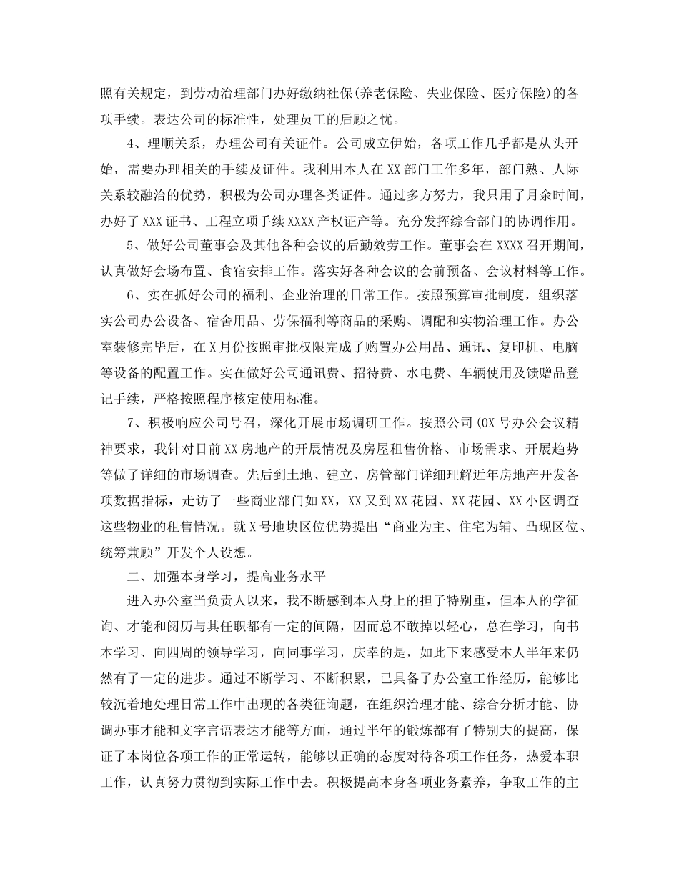 2024年国企上半年参考总结范文 _第2页