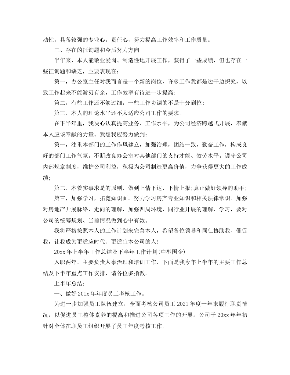 2024年国企上半年参考总结范文 _第3页