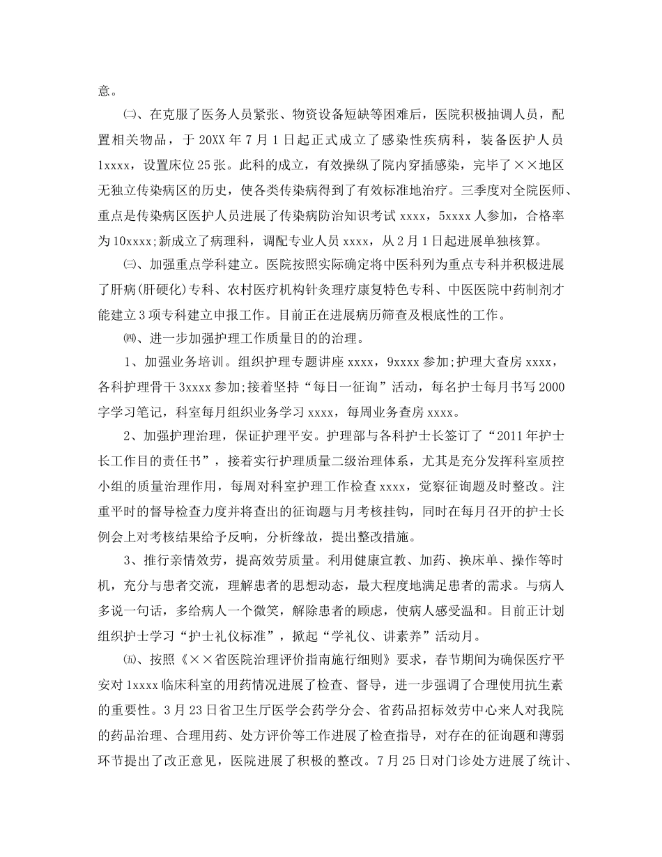 2024医院三季度工作参考总结范文 _第2页