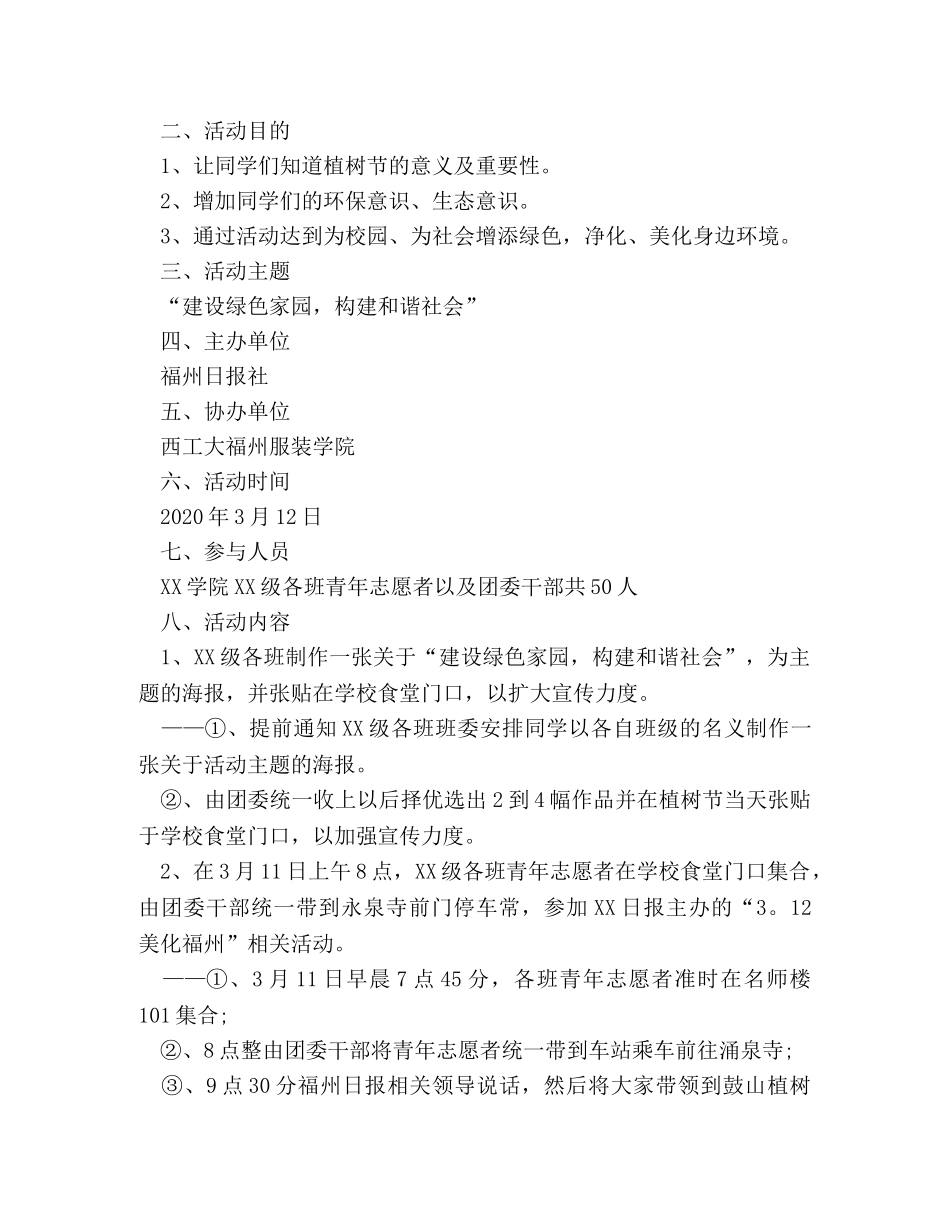 2024植树节活动策划方案 _第3页