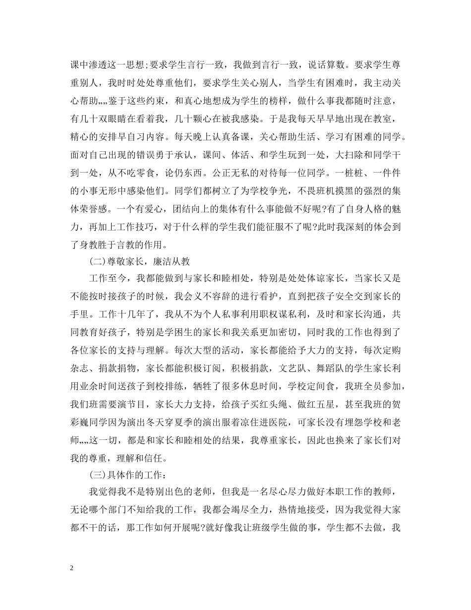 2024年优秀党员考核表个人鉴定 _第2页