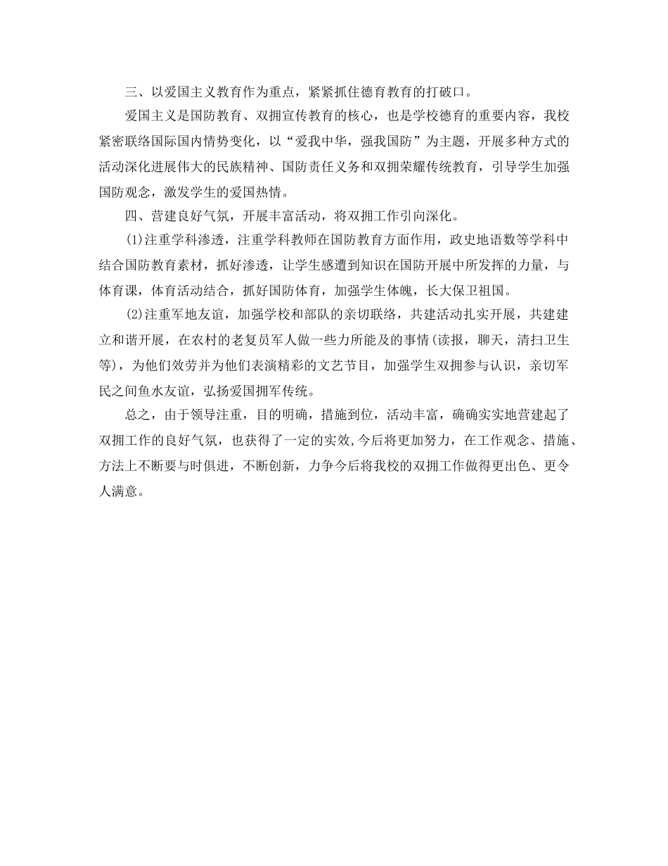 2024年工作参考总结-中小学双拥工作参考总结 _第3页