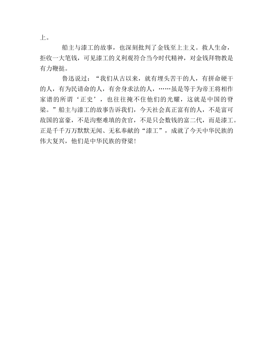 2024新课标卷高考满分作文民族的脊梁 _第2页