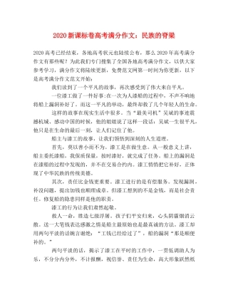 2024新课标卷高考满分作文民族的脊梁 