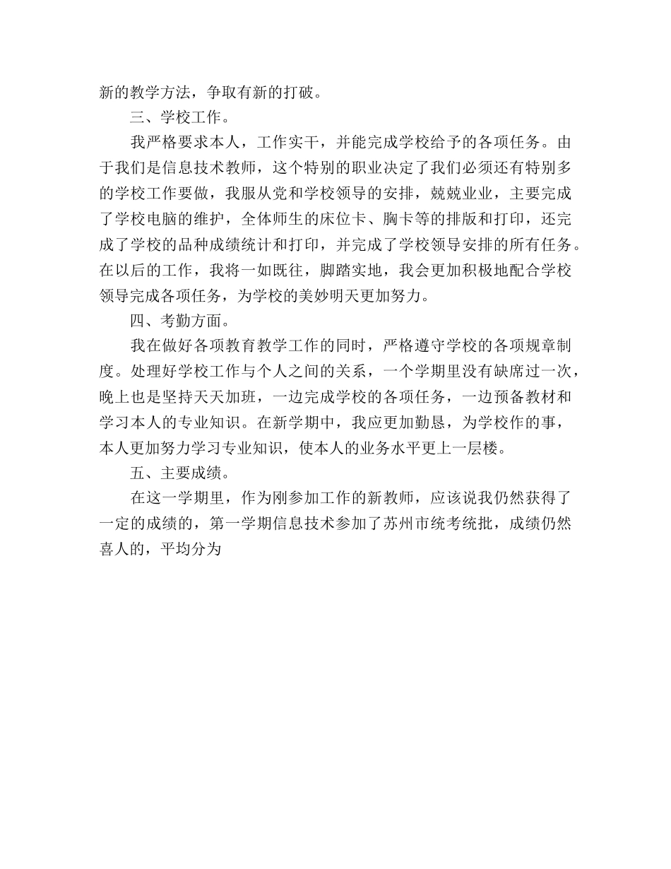 2024年信息技术教师年终工作参考总结优秀范文 _第3页