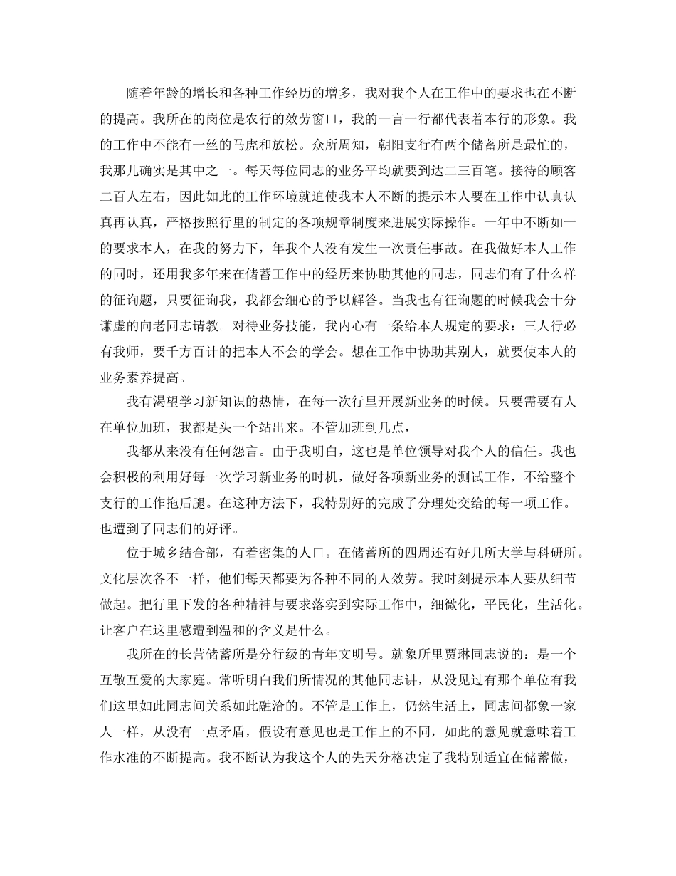 2024银行员工个人工作参考总结 _第2页