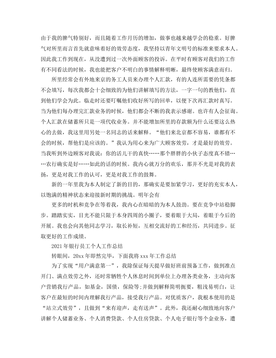 2024银行员工个人工作参考总结 _第3页
