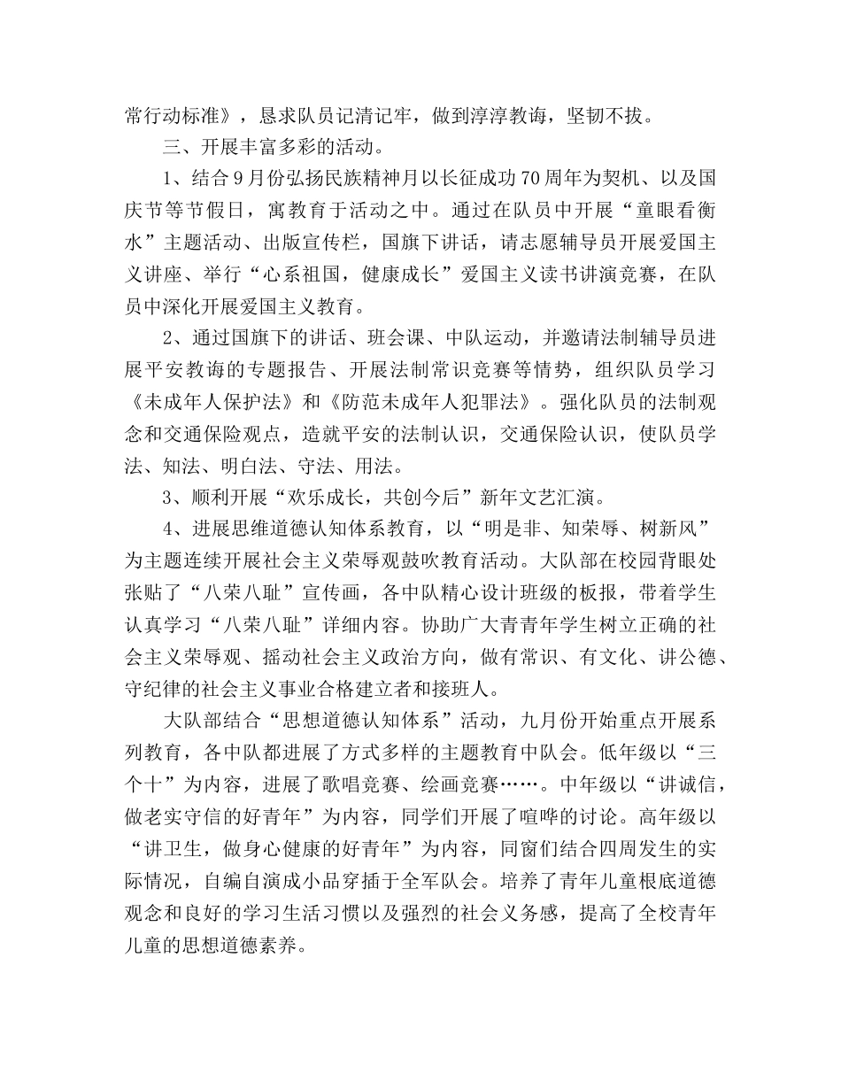 2024年秋少先队工作参考总结范文 _第2页