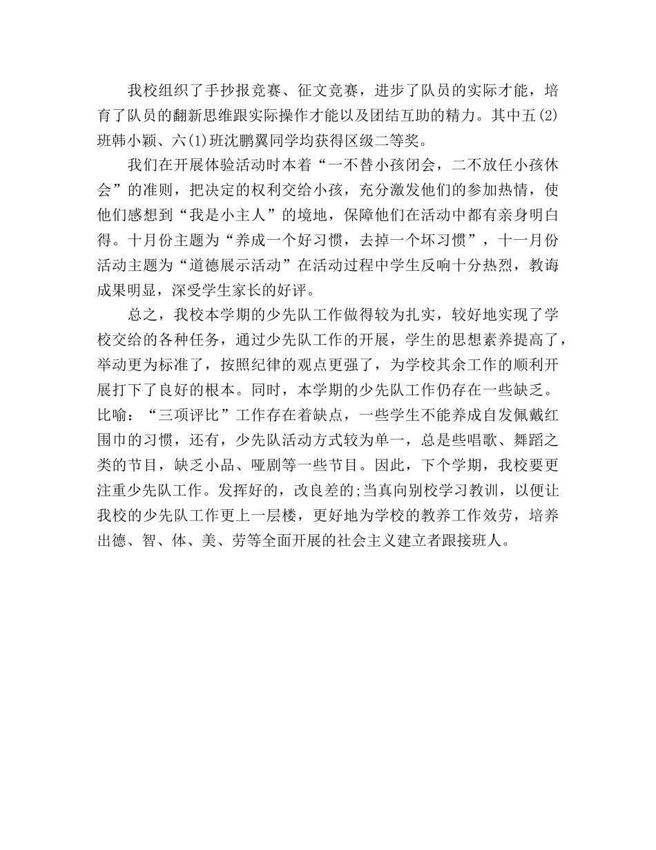 2024年秋少先队工作参考总结范文 _第3页