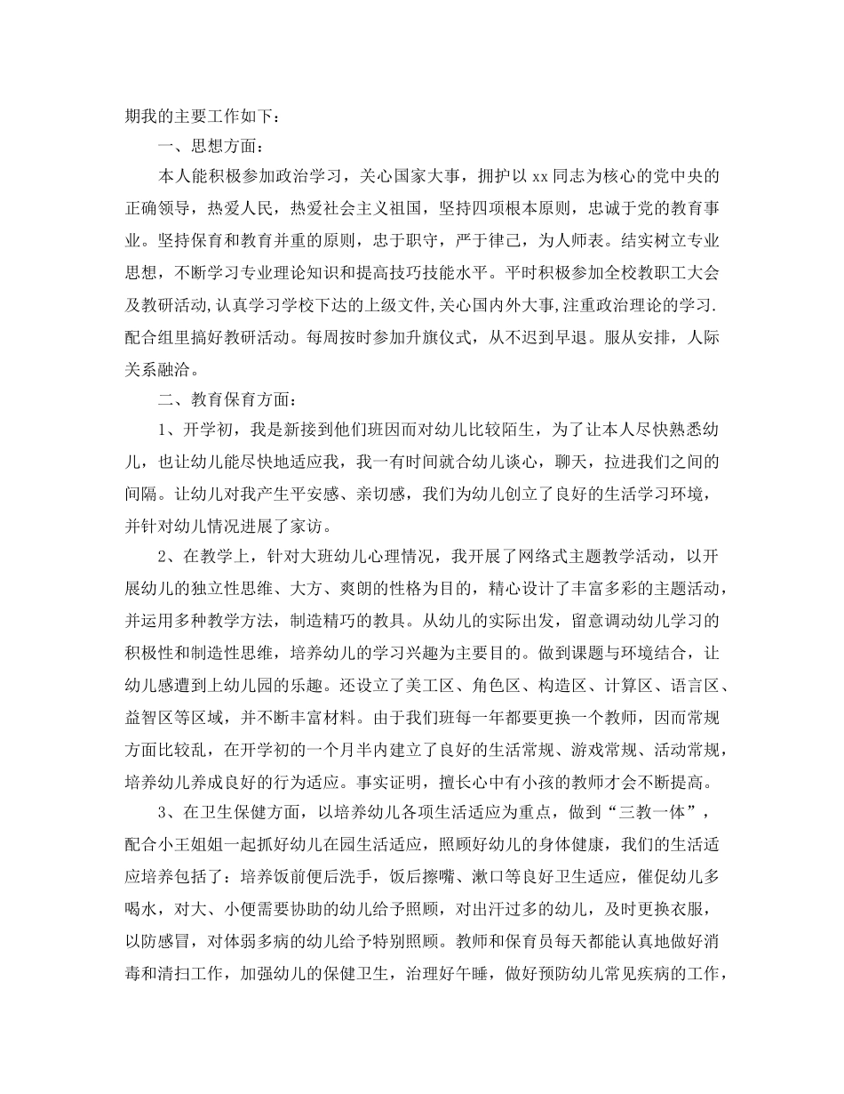 2024年工作参考总结-幼儿园年中教师工作参考总结 _第3页