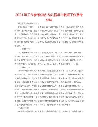2024年工作参考总结-幼儿园年中教师工作参考总结 