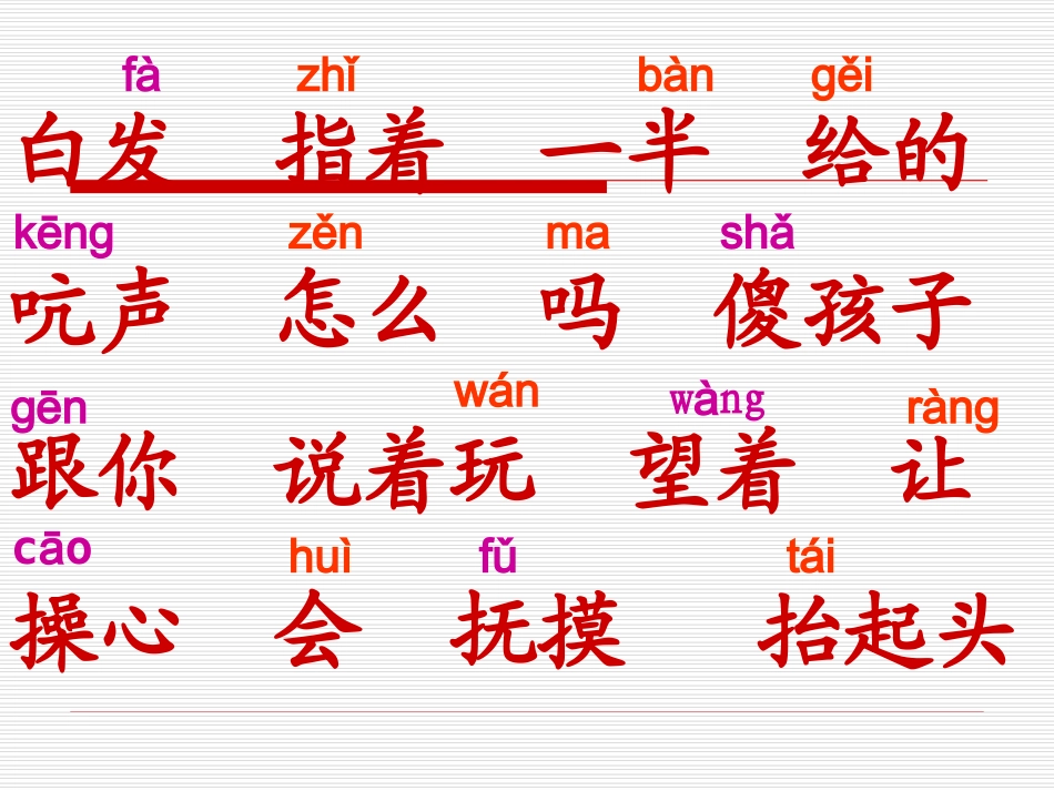 《奶奶的白发》课件_第2页