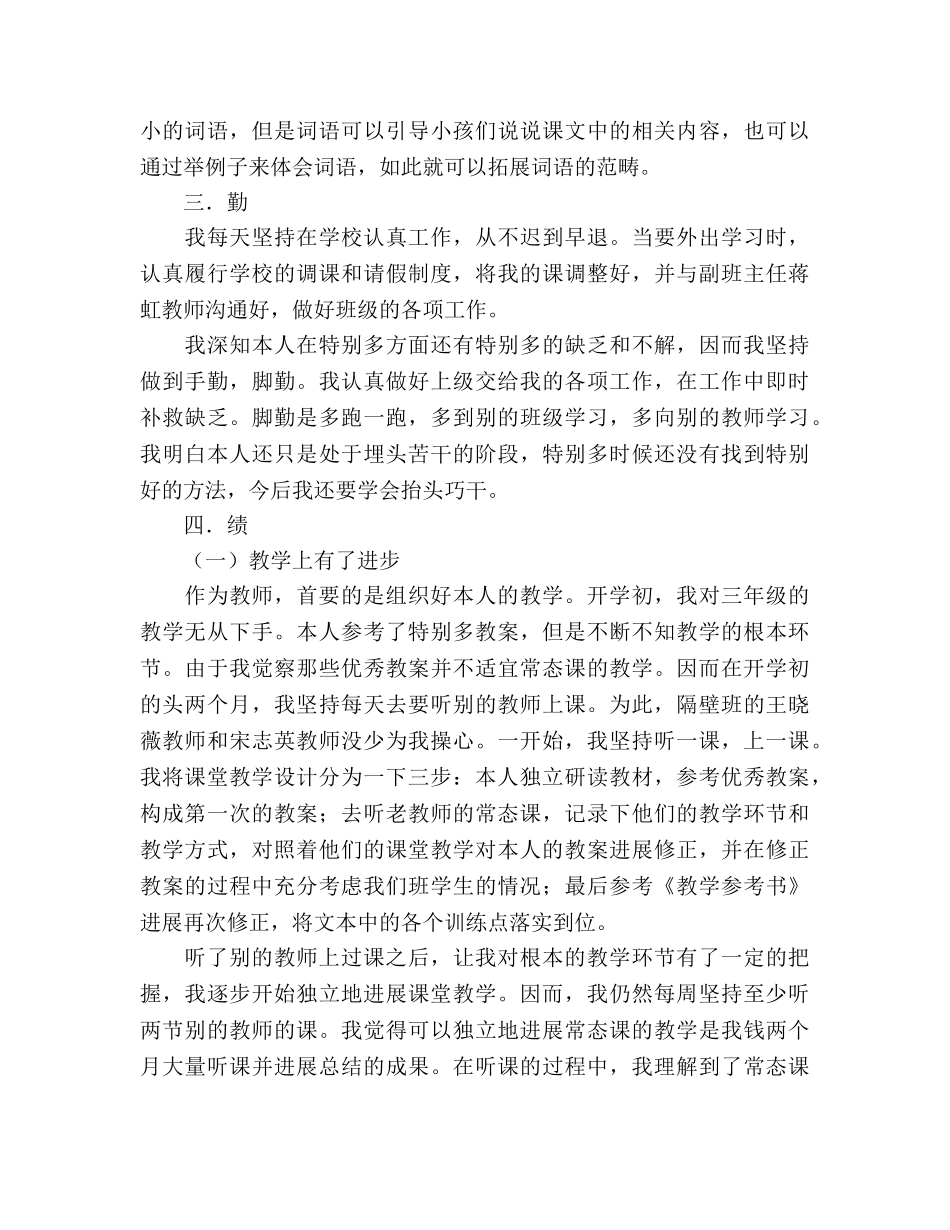 2024年教师德能勤绩廉个人年终参考总结 _第2页