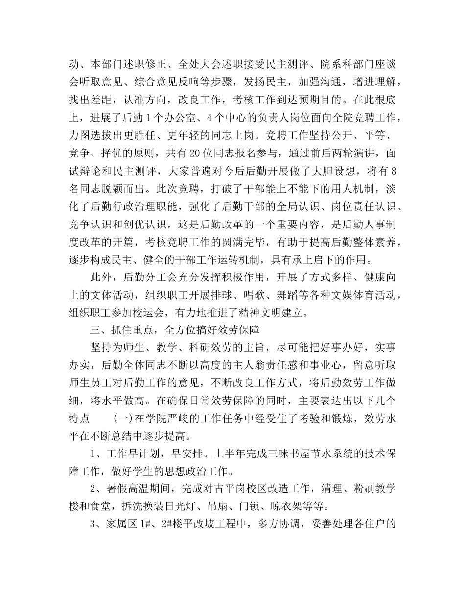 2024年学校后勤管理处工作参考总结范文 _第2页