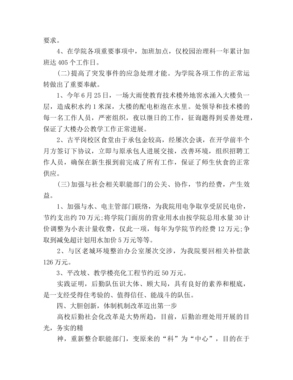 2024年学校后勤管理处工作参考总结范文 _第3页