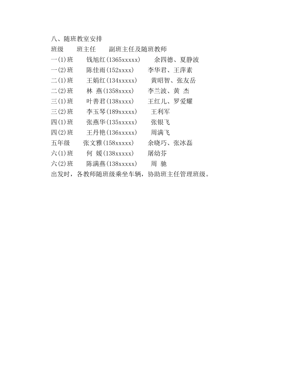 2024年小学秋游活动策划方案荐读 _第3页