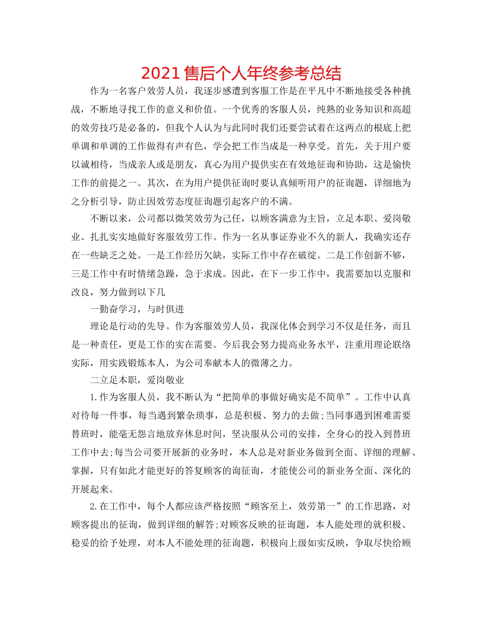 2024售后个人年终参考总结 _第1页