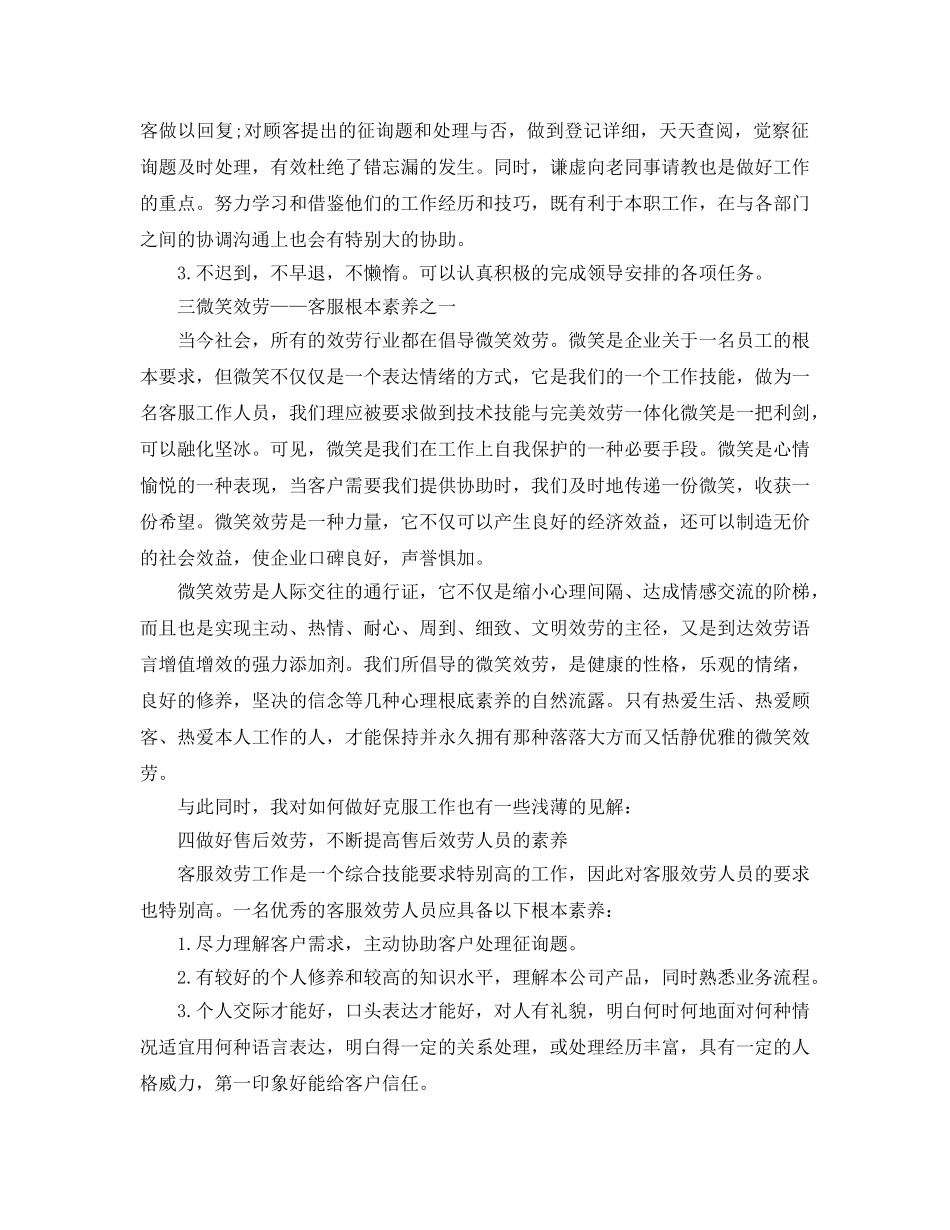 2024售后个人年终参考总结 _第2页