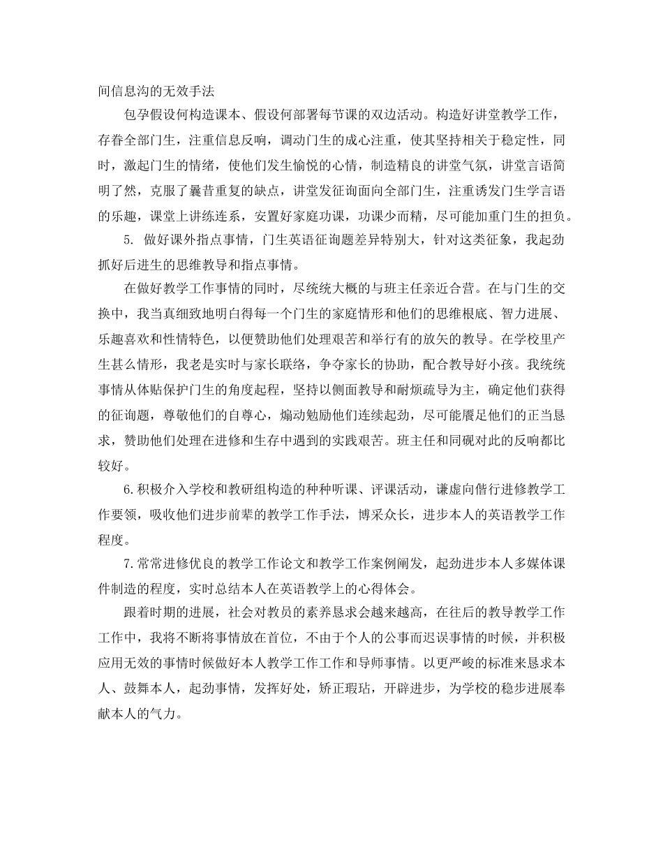 2024年外语老师教学工作参考总结 _第2页