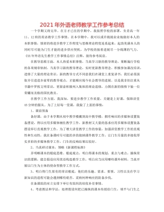 2024年外语老师教学工作参考总结 