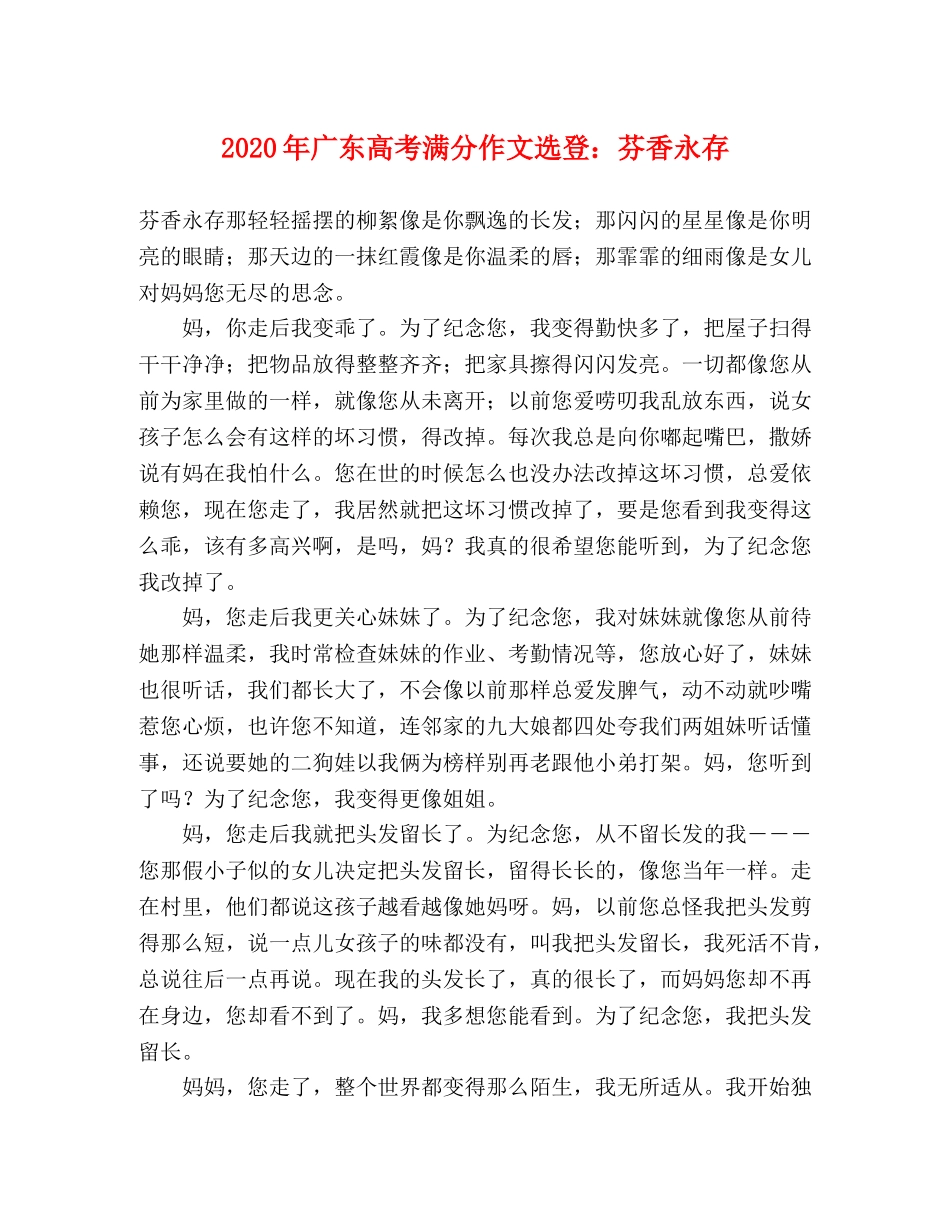 2024年广东高考满分作文选登芬香永存 _第1页