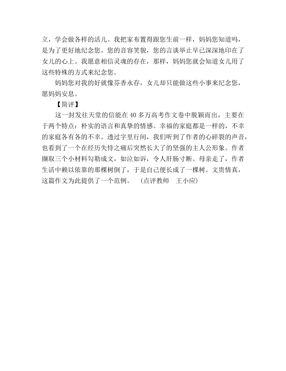 2024年广东高考满分作文选登芬香永存 _第2页