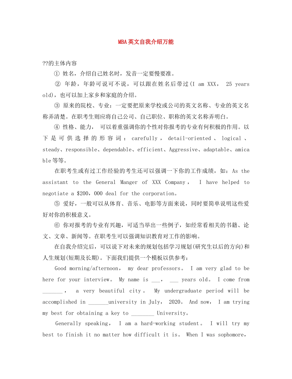 MBA英文自我介绍万能 _第1页