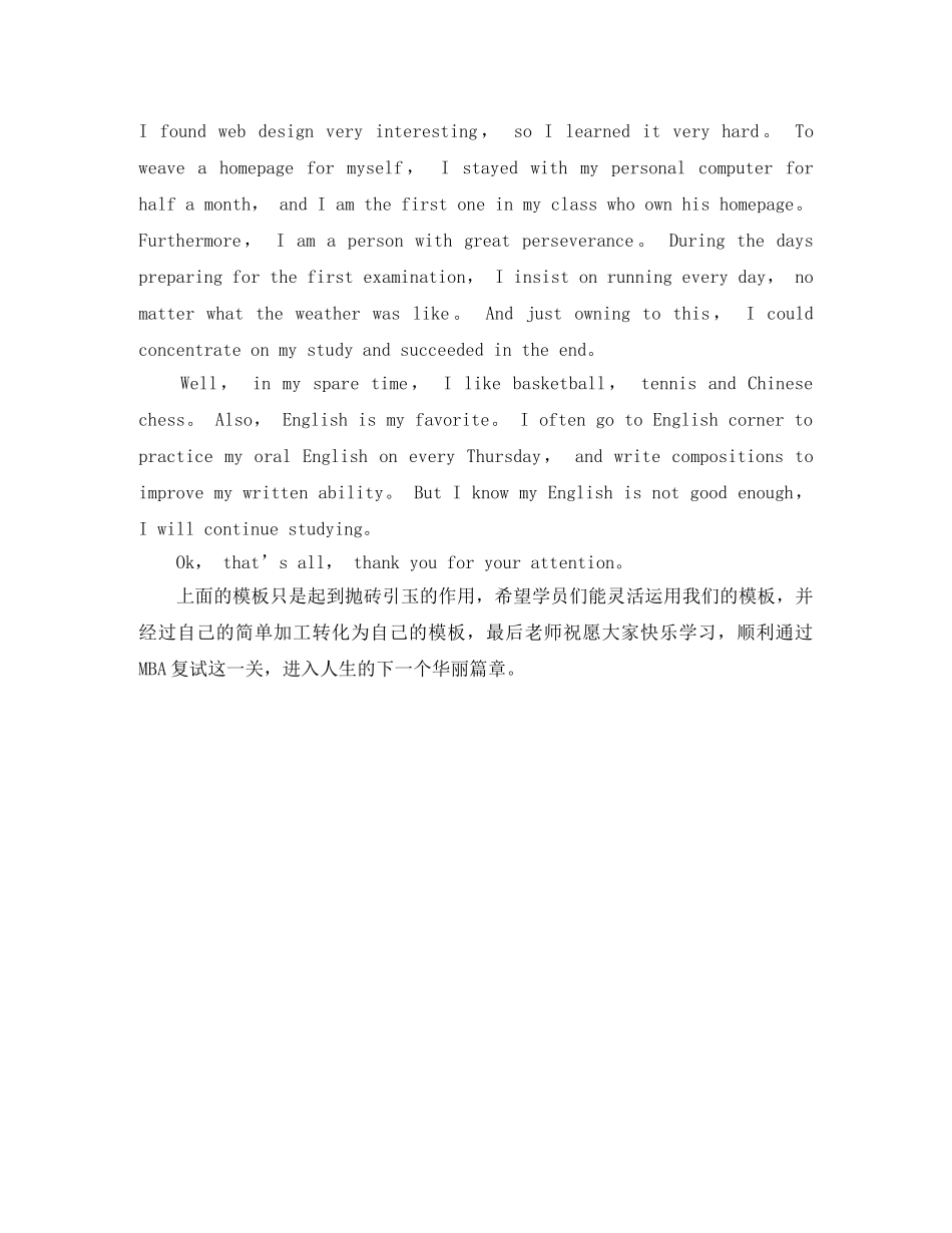 MBA英文自我介绍万能 _第2页