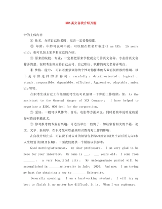 MBA英文自我介绍万能 