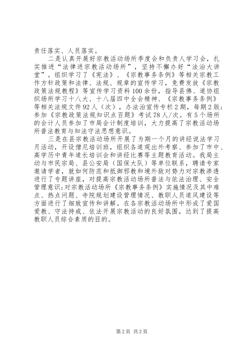 XX年“法律七进”推进情况工作总结_第2页