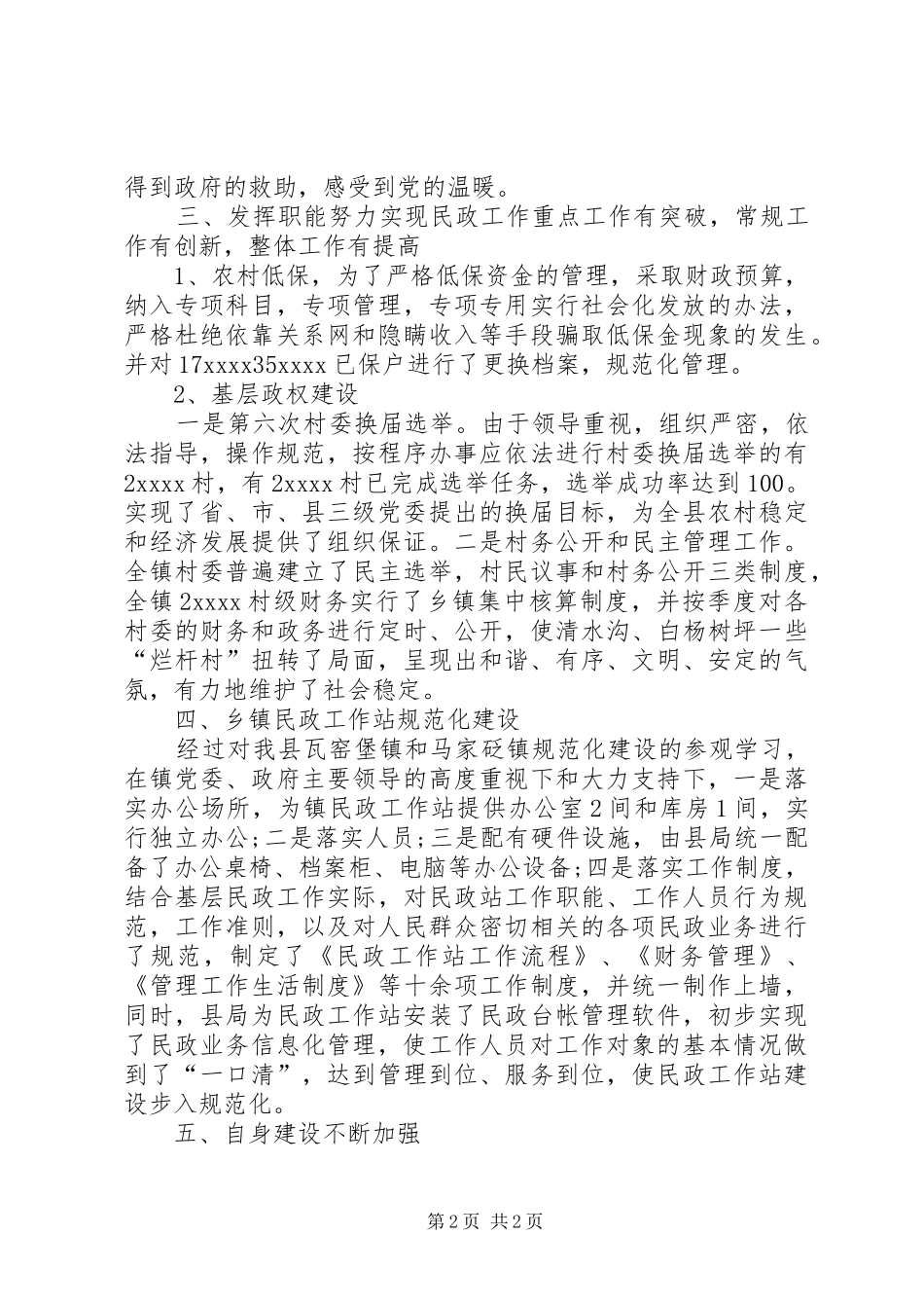 XX年3月乡镇民政工作总结范文_第2页