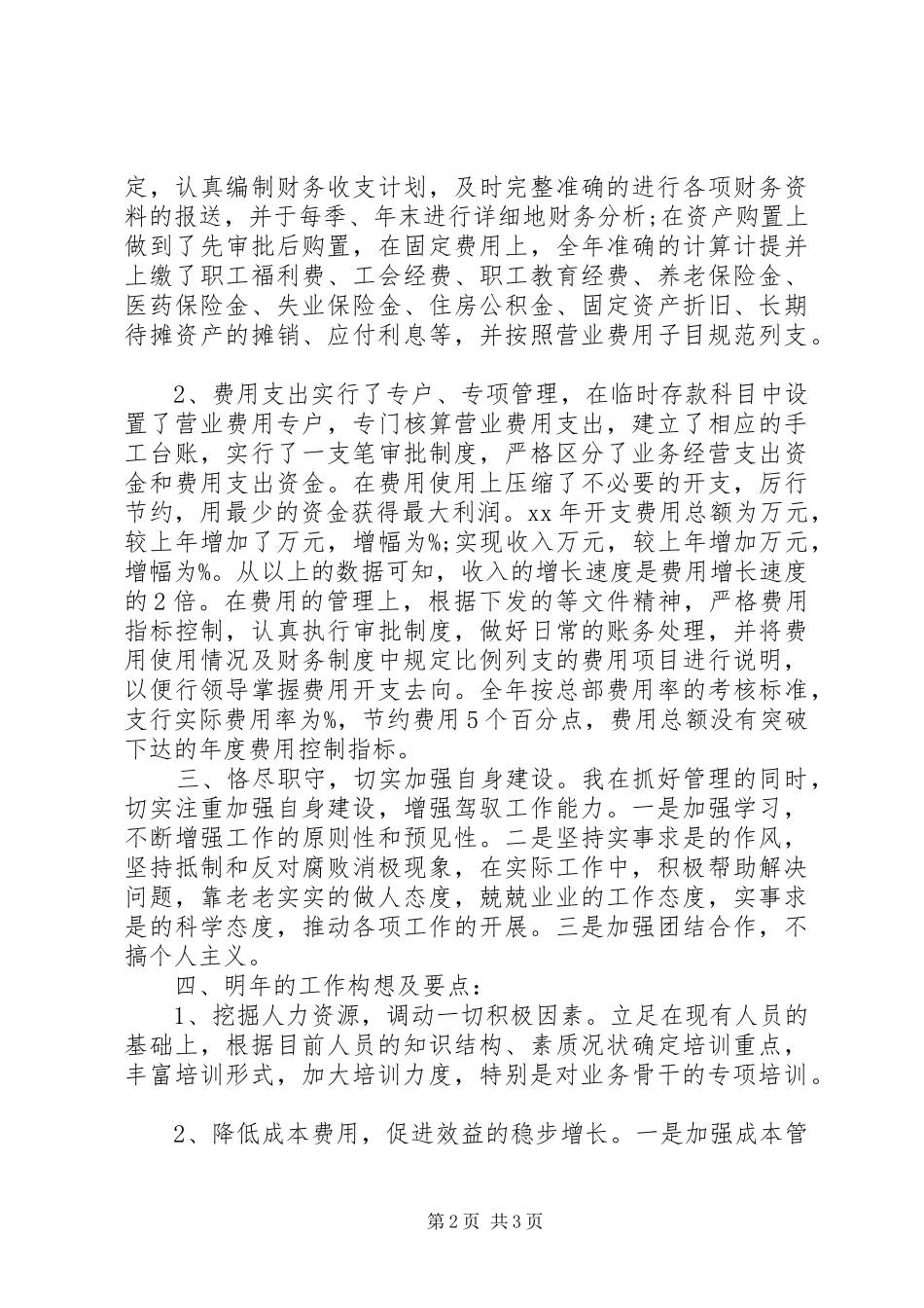 XX年10月财务主管年度工作总结_第2页