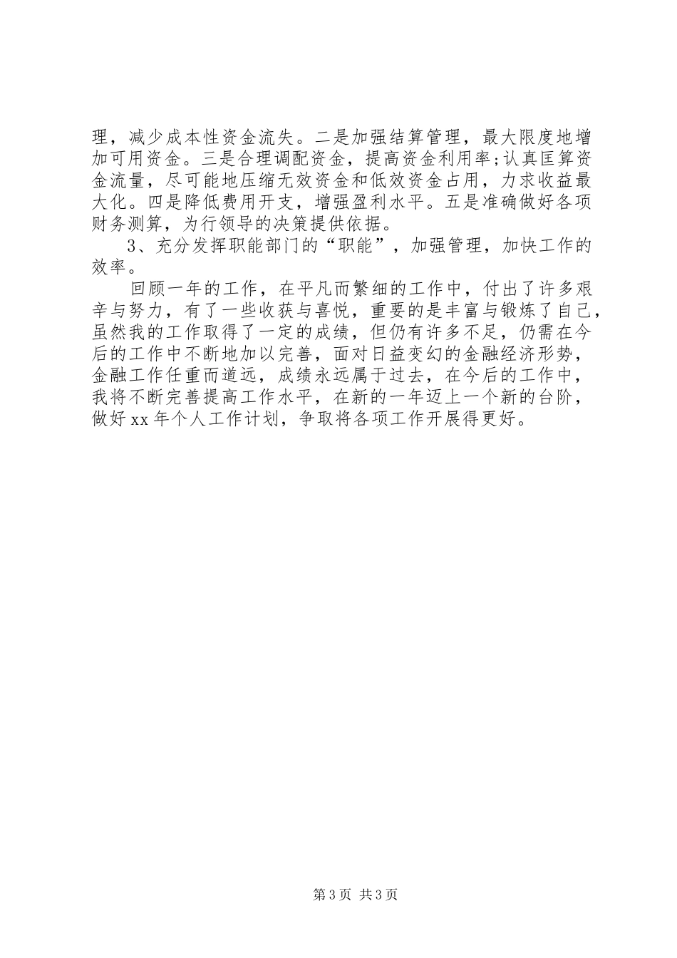 XX年10月财务主管年度工作总结_第3页