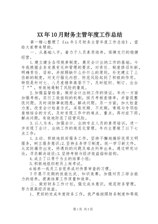 XX年10月财务主管年度工作总结