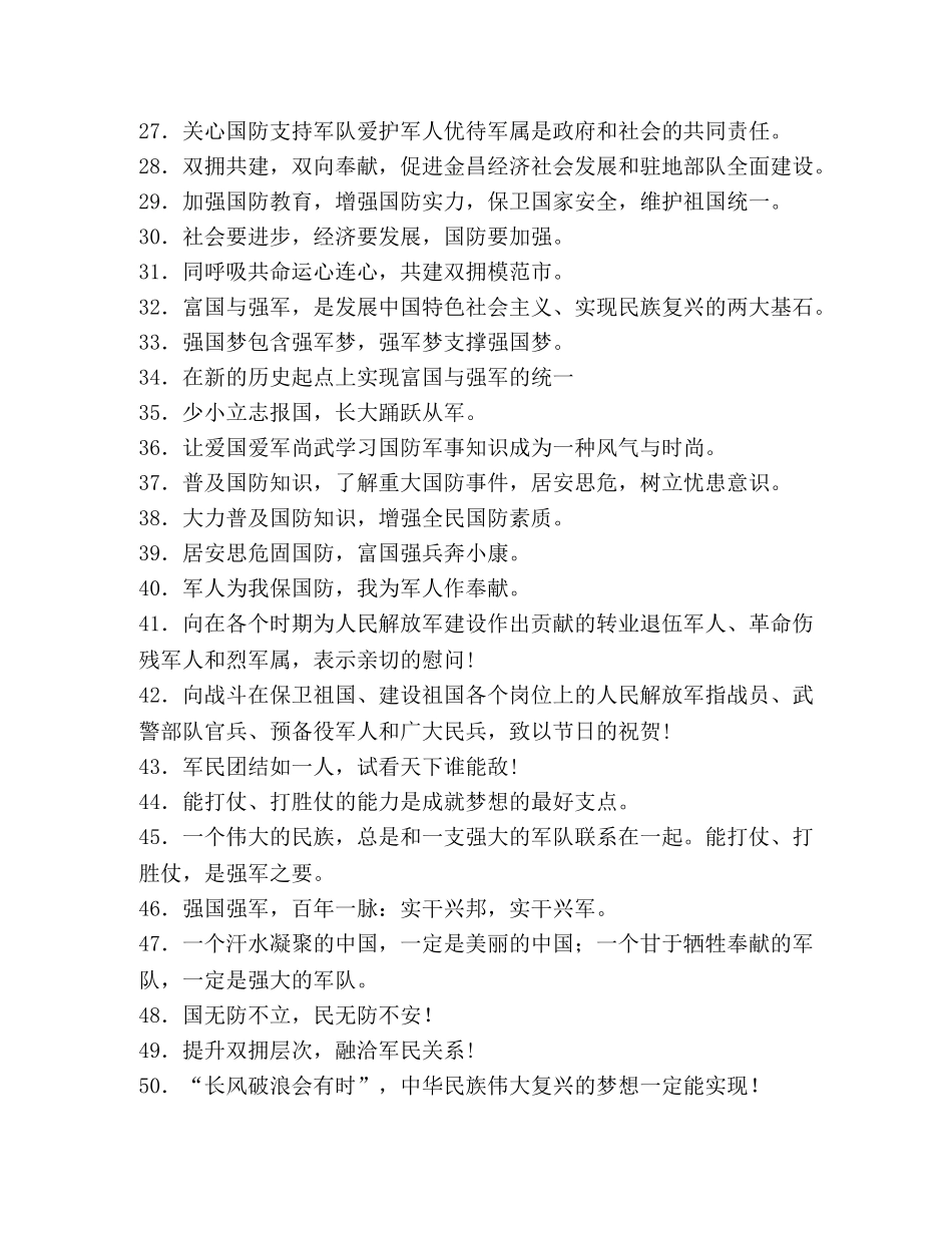 2024年双拥工作宣传标语 _第2页
