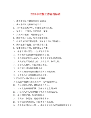 2024年双拥工作宣传标语 