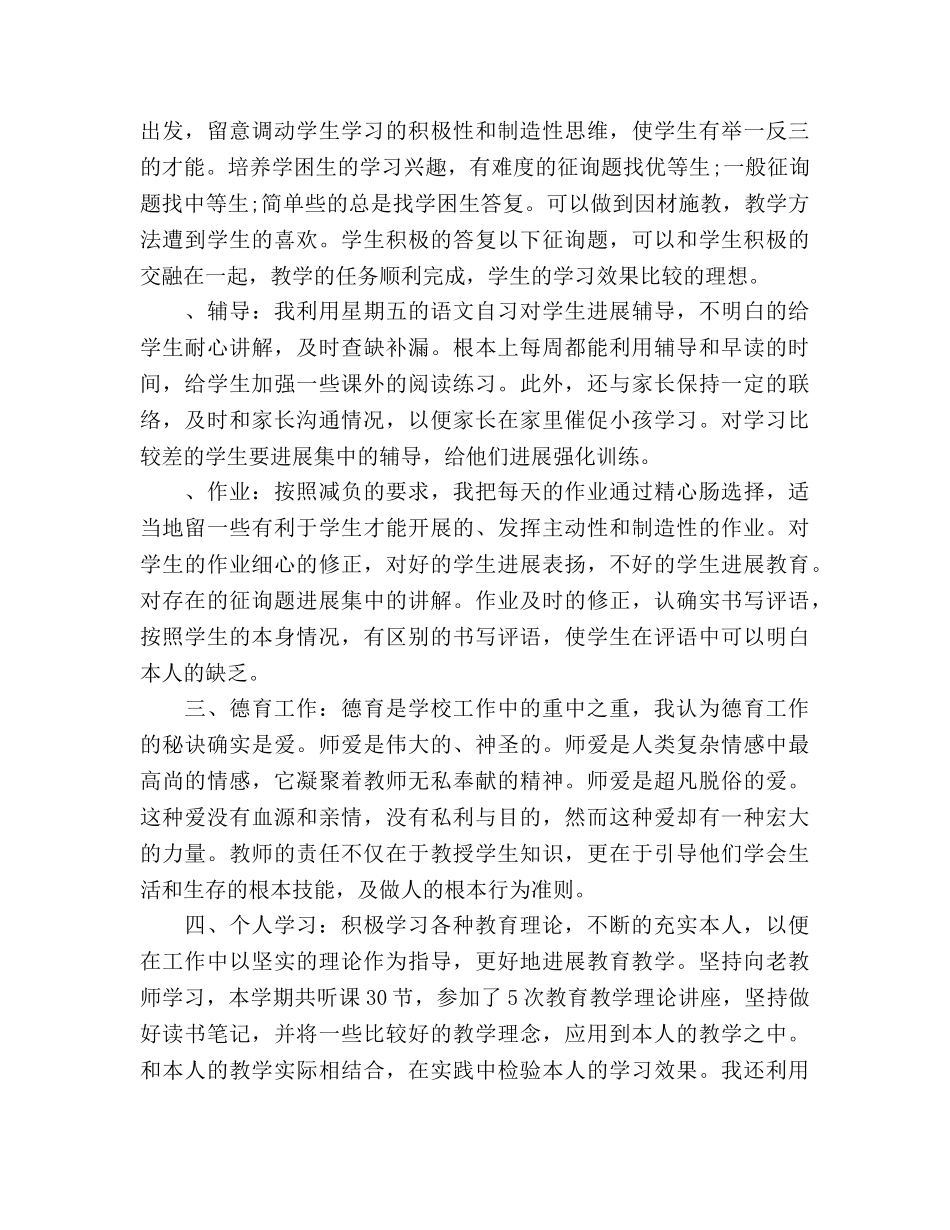 2024年语文教师年度参考总结范文 _第2页