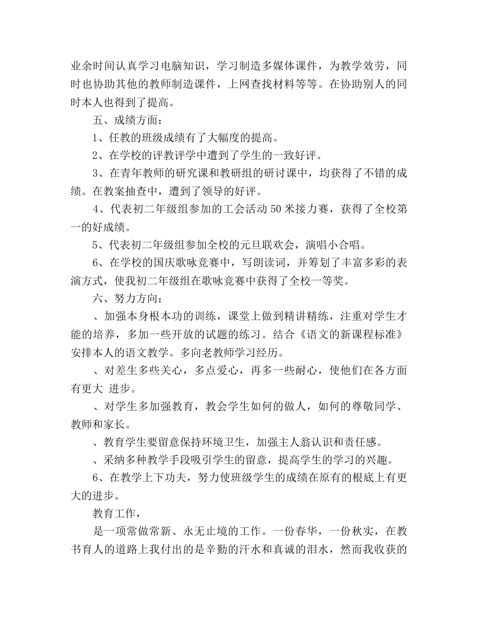 2024年语文教师年度参考总结范文 _第3页