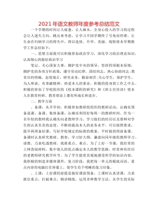 2024年语文教师年度参考总结范文 