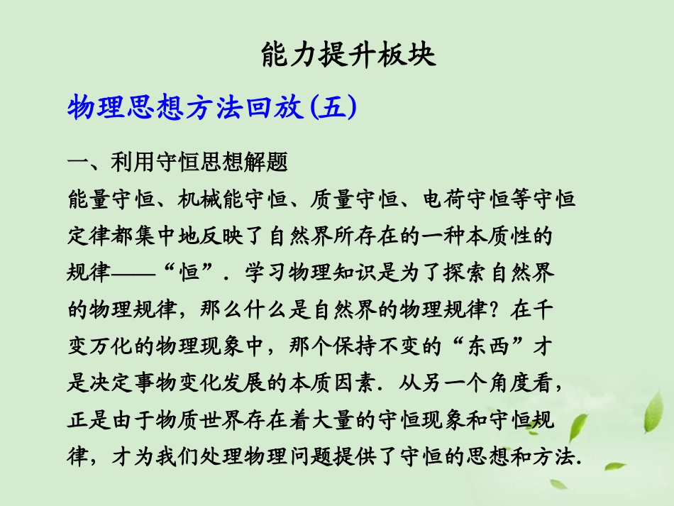 浙江省义乌三中高三物理《第五章物理思想方法回放(五)》复习课件_第1页