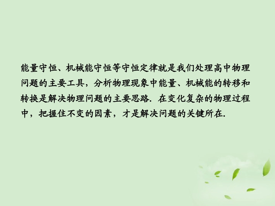 浙江省义乌三中高三物理《第五章物理思想方法回放(五)》复习课件_第2页