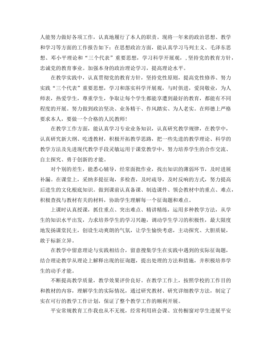 2024年工作参考总结-小学教师年度考核工作参考总结「7篇」 _第2页