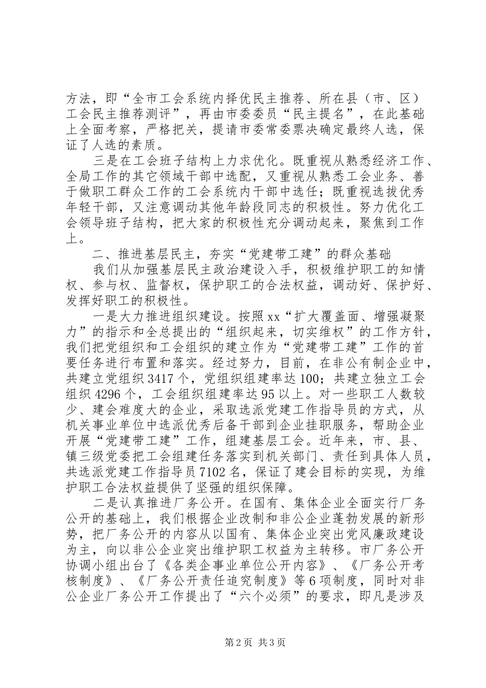 XX年10月党建带工建工作总结范文_第2页