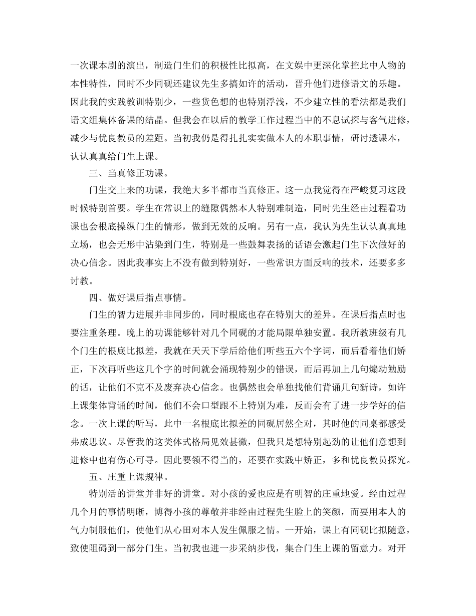 2024年新教师教学工作参考总结范文 _第2页