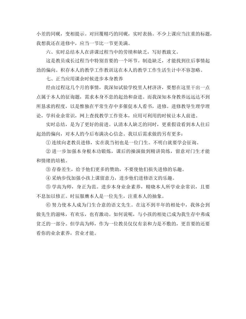 2024年新教师教学工作参考总结范文 _第3页