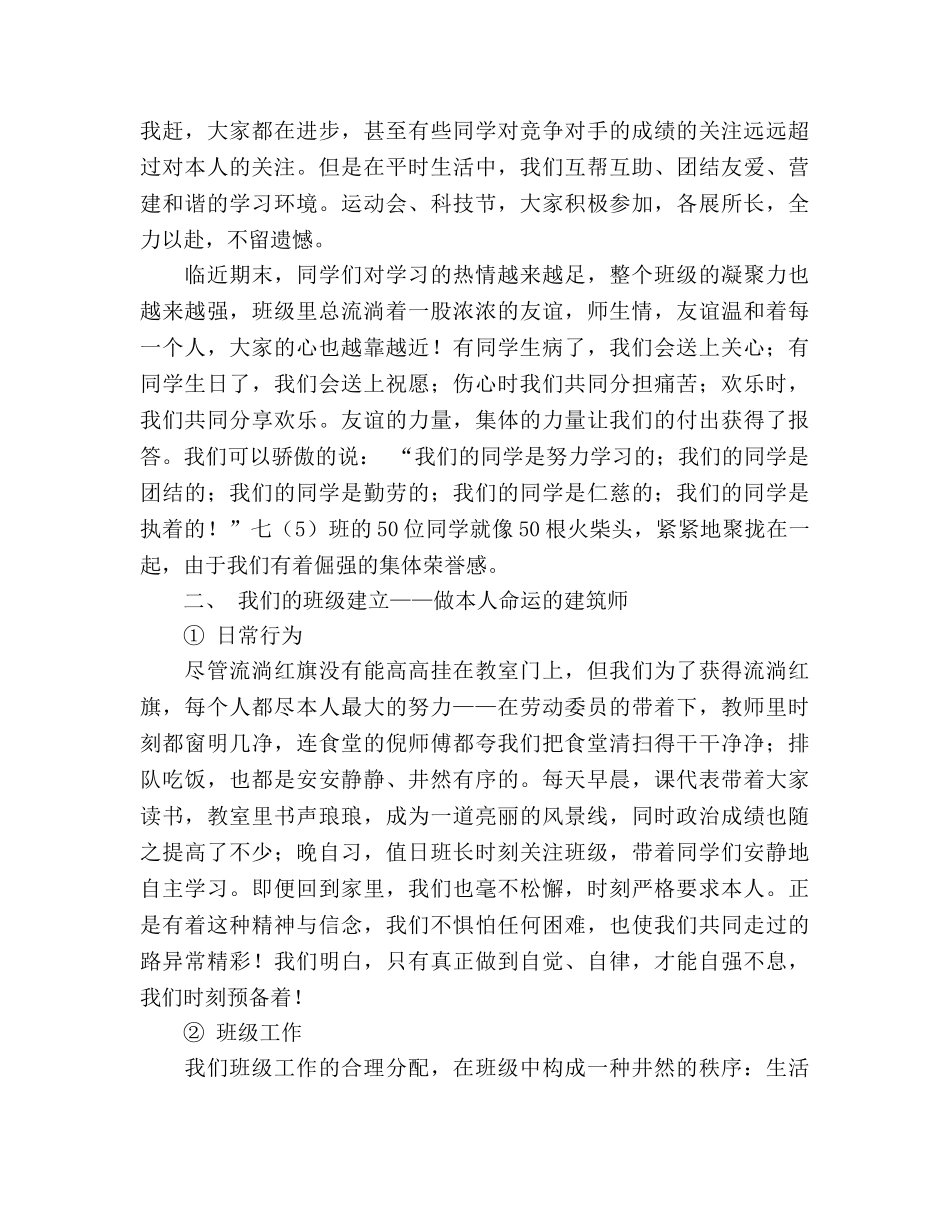 2024年争创文明班级参考总结 _第2页