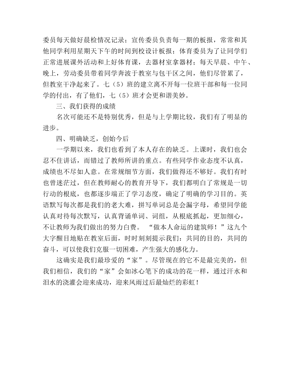 2024年争创文明班级参考总结 _第3页