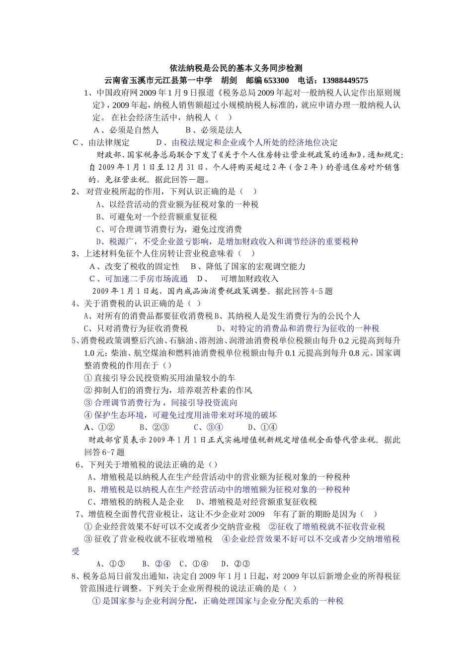 依法纳税是公民的基本义务同步检测_第1页